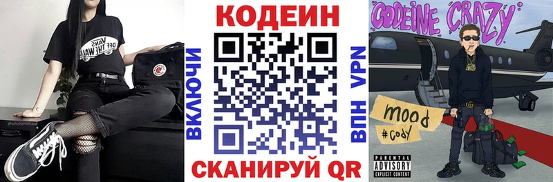 Кодеиновый сироп Lean Purple Drank Владивосток